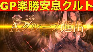 【シャドバ】グランプリ楽々突破！安息クルトが強すぎる【シャドウバース/Shadowverse】