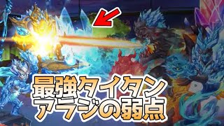 【ヒーローウォーズ・PC版】初心者必見！最強の破壊力のタイタン「アラジ」の弱点とは！？【Hero Wars】