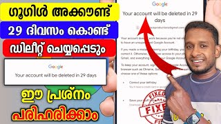 Your account will be deleted in 29 days gmail problem how to solve | recover gmail account 2025