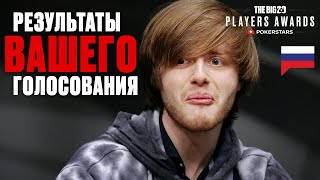 ВЕЛИЧАЙШИЕ МОМЕНТЫ ПОКЕРА ВСЕХ ВРЕМЁН ♠️ Big 20 Players Awards ♥️ PokerStars Russian