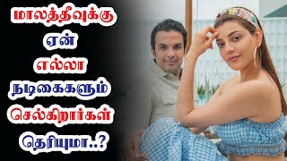 மாலத்தீவு பற்றிய ஆச்சரியமூட்டும் ரகசிய உண்மைகள்..! | கேட்டா ஆச்சரியப்படுவீங்க.. | Maladives