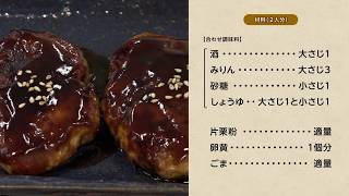 京都府食の府民大学　調理力講座　食べきりクッキング「ムダなく使うレシピ」（⑤筑前煮でつくねバーグ）