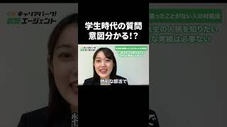 面接官が面接で思ってることとは？ 就活アドバイザーが解説 #Shorts #就活 #キャリアパーク