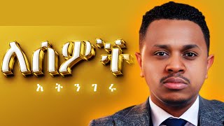 ሰዎች ስለእናንተ ማወቅ የሌለባቸው  6 ነገሮች  |  | don't tell this six thing | #inspire  #lifestyle @Fikare_kewakib