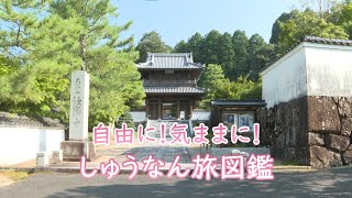 周南市市政だより2024年10月　自由に！気ままに！しゅうなん旅図鑑