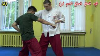 Basic Self-defense (Thaing-Bando)