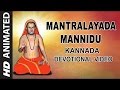 Mantralayada Mannidu || Lord Raghavendra Animated Video || Kannada Devotional Video