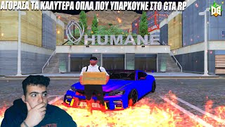 ΑΓΟΡΑΣΑ ΤΑ ΚΑΛΥΤΕΡΑ ΟΠΛΑ ΠΟΥ ΥΠΑΡΧΟΥΝΕ ΣΤΟ GTA RP Part 2