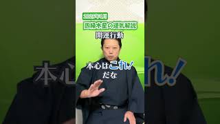 25年1月《四緑木星》運気解説！#四緑木星 #四緑木星1月 #九星気学 #九星気学占い #気学 #運気 #運気アップ #運気上昇 #運勢 #運勢占い #松平兼幸  #開運 #開運上昇