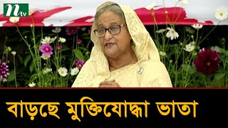 বাড়ছে মুক্তিযোদ্ধা ভাতার পরিমাণ