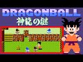 Dragon Ball: Shenlong no Nazo (FC · Famicom) original video game | full game completion session 🎮