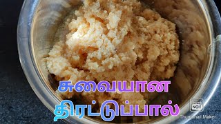 #திரட்டுப்பால்#செய்முறை #Ilmathiyin#Nalapaakam