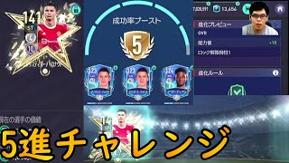 『FIFAモバイル』UTOTSロナウドの5進チャレンジをやってみたら大変過ぎて草【FIFAモバイル2022】(FIFA MOBILE)