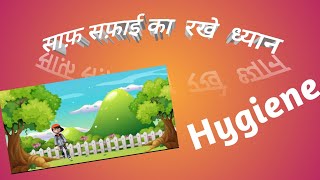 साफ सफाई का रखे ध्यान। Chuki kids tv | Hygiene story| kids stories  |