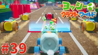 ソーラーカーレースで１位を目指せ『ヨッシークラフトワールド』#３９