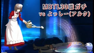 【MELTY BLOOD: TYPE LUMINA】よっしー君のアルクとプレマで30戦ガチ【PS4】