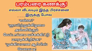 Inheritance|children's future|family story|husband and wife argument|subject tution|maths|சிறுகதை
