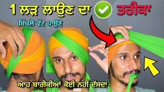 First Pach in Wattan wali Pagg 🔥for beginners 🔥 easy \u0026 basic tips