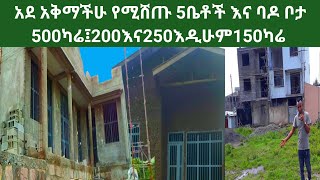 5የሚሸጡ ቤቶች እና ባዶ ቦታ በኢትዮጲያ  አደ አቅማችሁ/5 Affordable house in ethiopia