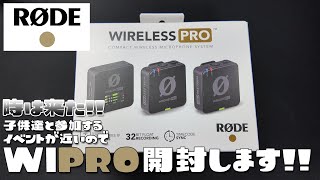 【PC・ガジェット】ようやく使う時がやって来た！WirelessProを開封！（開封編）