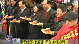 1030213【中嘉新北新聞】永和店仔街福德宮擲笅大賽 市長到場祈福