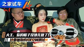 大王帽子没地放？比亚迪 (BYD) 海豹/汉空间测试【汽车之家】