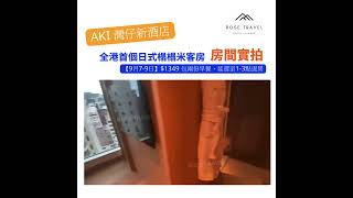 Aki Hong Kong MGallery 明怡美憬閣精選酒店住宿優惠✨