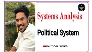 Systems Theory | Political System | System Analysis | David Easton | Political Science | Malayalam |