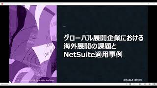 日本企業が海外展開でぶつかる9つの課題：①グローバル・ビジネスのコントロールに膨大なコストと時間がかかる