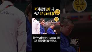 파도에 휩쓸린 70대 남성 구조한 유도국가대표 양서우선수