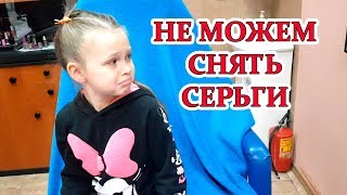 ВЛОГ СРОЧНО ЕДЕМ Снимать Серьги!!! Купили Чайник - Покупки для ДОМА.