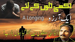 Baang-e-Dara | Aik Arzoo | A Longing | Allama Iqbal | Iqbaliyat | Facts Plus TV