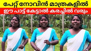 പേറ്റ് നോവിൻ മാത്രകളിൽ | ഓണക്കളി |sreebadhra Kalavedhi Saritha Kodakara | Pettu Novin Mathrakalil |