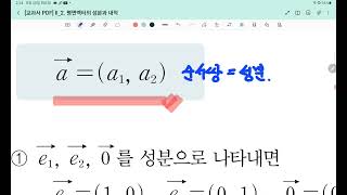 [기하] 평면벡터의 성분