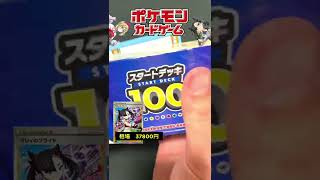 【ショート開封計520万回再生】スタートデッキ100を6個目購入！果たして…？【ポケカ】#Shorts