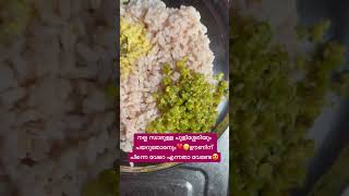 വായിൽ കപ്പലോടുന്ന് guyz❤️🤩😋 #shortsvideo #food #youtubeshorts #cooking #subscribe #mychannel