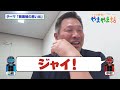 山本昌＆山﨑武司 プロ野球 やまやま話「開幕戦の思い出」（毎週月曜配信）