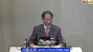 서울교회 2020. 6. 14. 주일집회