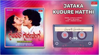 Jataka Kudure | Gajapathi Garvabhanga | Raghavendra Rajkumar, Malashri | Kannada Movie Song |