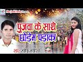 *Pujawa Ke Sathe Chhodem Pataka* - Sanjeev Sawriya - Djremix New Chhath Puja Song 2018