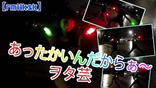 【rm１１ksk】クマムシあったかいんだからぁ〜remix〜で打ってみた！【ヲタ芸】