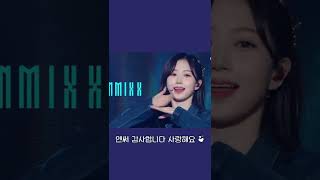 NMIXX | 수어로 엔딩요정하는 아이돌