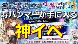 【かんぱに☆ガールズ】かんぱに☆霊峰と竜の秘宝　神イベント