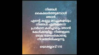 ദൈവത്തിന്റെ തിരുവചനം /#jesus #devotional #bible #christian #malayalam #foryou #shorts #kerala #god