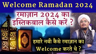 Ramazan 2024 ! Kaise Welcome karen ? | Hamare Nabi Ramadan ka kaise Istiqbal karte the ? | A M Qasmi