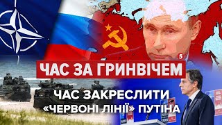 Ультиматум із Кремля: чи захистять Україну західні партнери? | Час за Гринвічем