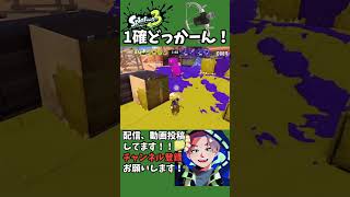 もしかしてラクト強いんじゃね？#shorts 【スプラトゥーン3】