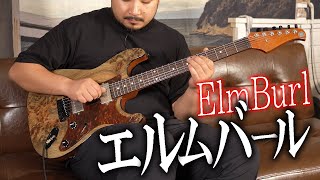 【ニレの木】『Elm Burl/エルムバール』をトップ材に使用したKz ST Trad 22が完成しました!!【エレキギター】