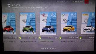 グランツーリスモ6,GT6,国内B級ライセンス、全試験、ゴールド