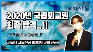 2020년 국립외교원 합격생 [서울대 자유전공학부(외교학 전공)] 초청 설명회_\